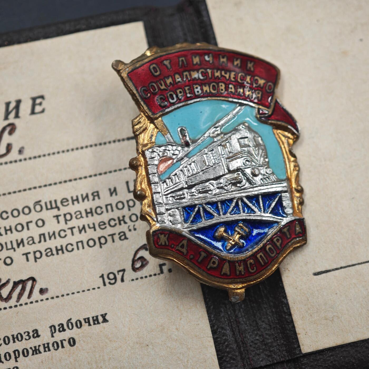 4月8日结束，成斌徽章钱币专场 极品品相 苏联社会主义交通系统竞赛者证章尾号66 极品品相