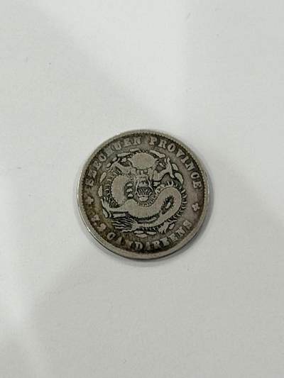 海外回流精品拍卖（机制币） - 四川省造光绪七分二厘（稀少品种，保真）