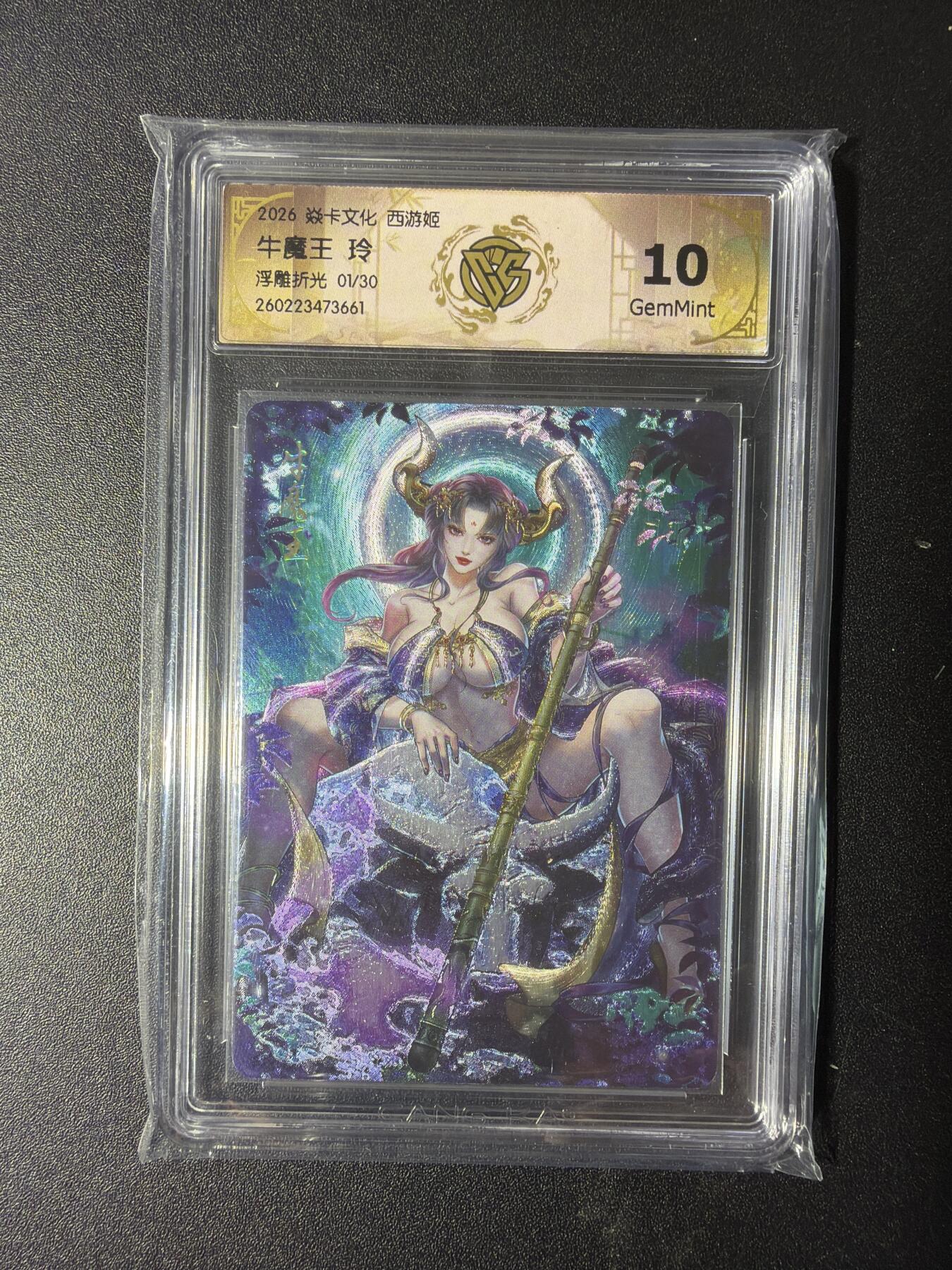 NO.29 好又多金牌大场，每周一站式配齐，方便凑单！（卖家送拍0抽成！周6晚9点截拍！） 【1/30编】焱卡 燎原西游4 牛魔王 玲 浮雕折光 10G