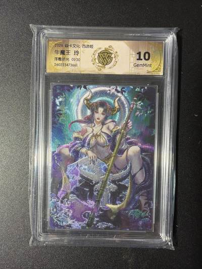 NO.29 好又多金牌大场，每周一站式配齐，方便凑单！（卖家送拍0抽成！周6晚9点截拍！） - 【1/30编】焱卡 燎原西游4 牛魔王 玲 浮雕折光 10G