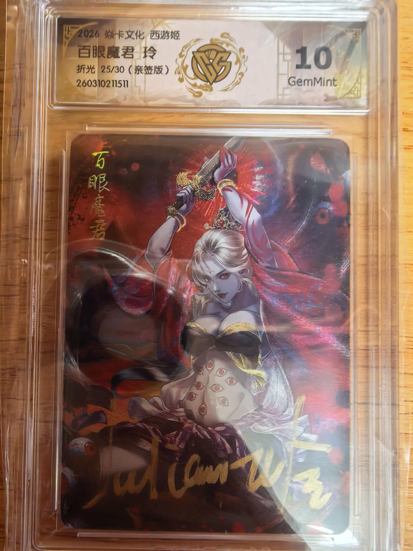 阳大大卡牌拍卖第109期（持续收拍品，周五晚上九点截拍，进群福利早知道）