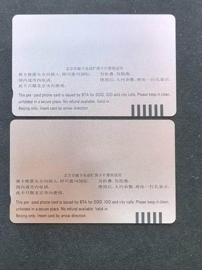 中国集卡电话磁卡专场拍卖(五十六) 北京地方卡奥运龙2全新