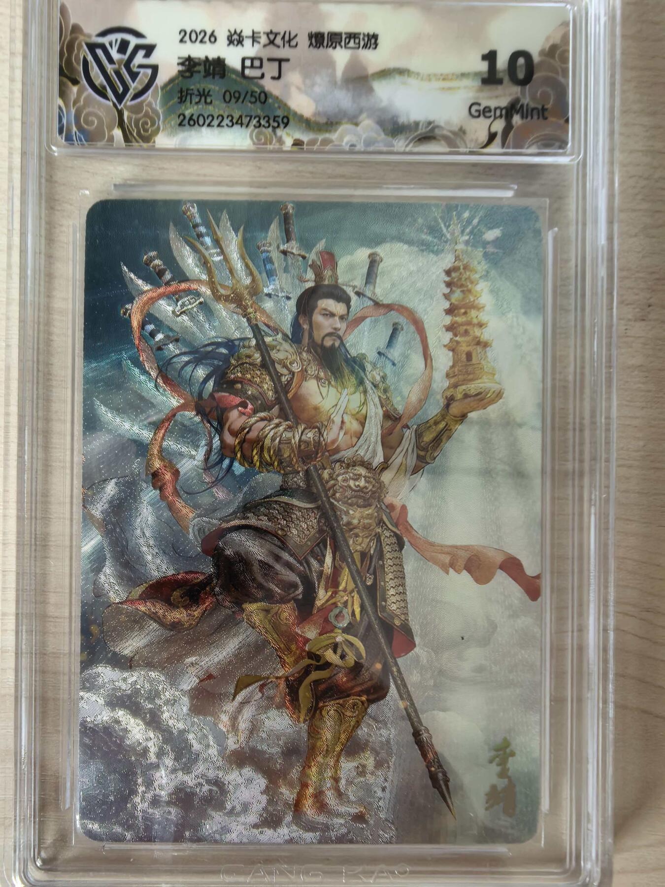 阳大大卡牌拍卖第109期（持续收拍品，周五晚上九点截拍，进群福利早知道）