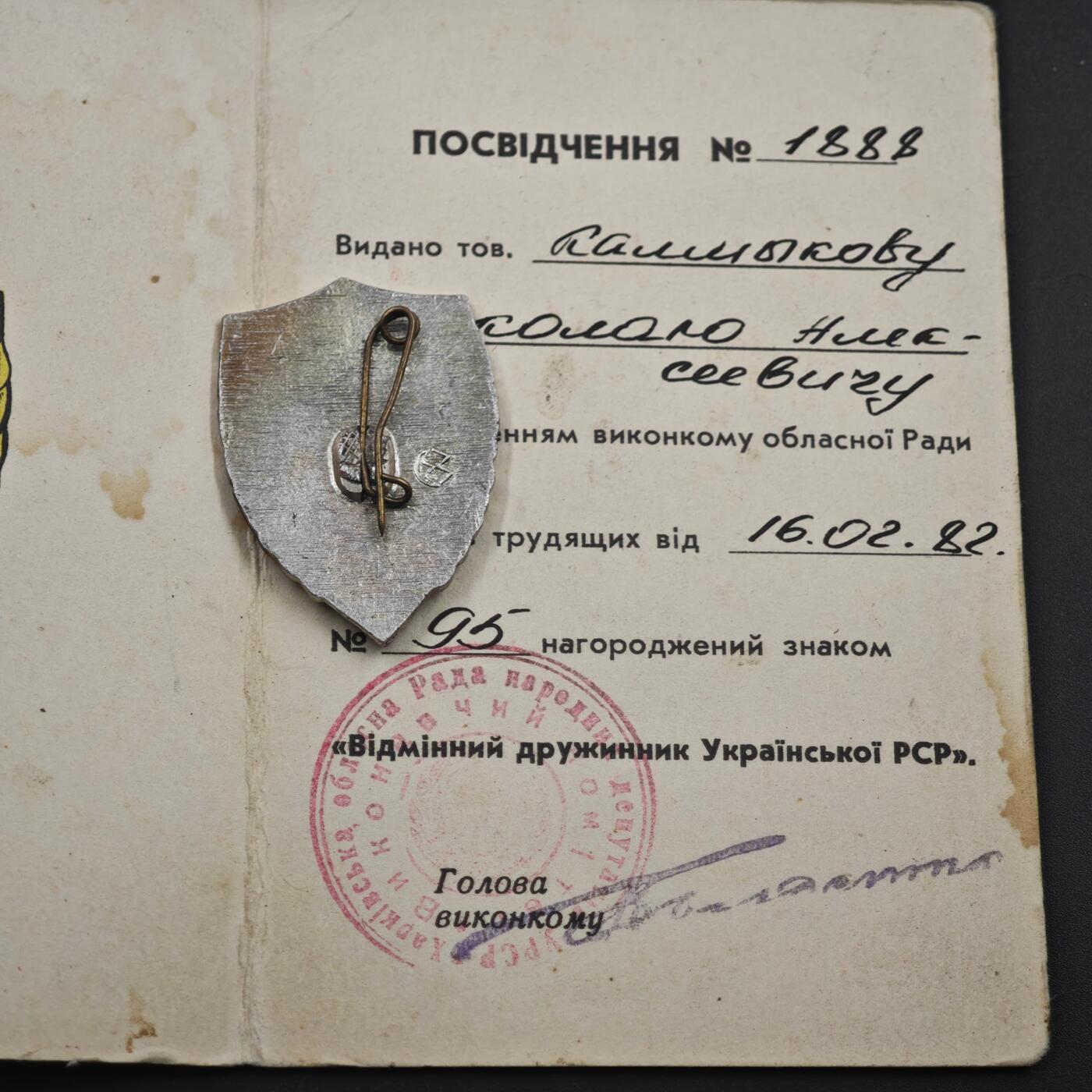 4月8日结束，成斌徽章钱币专场 苏联 乌克兰优秀民兵战友奖章附证书