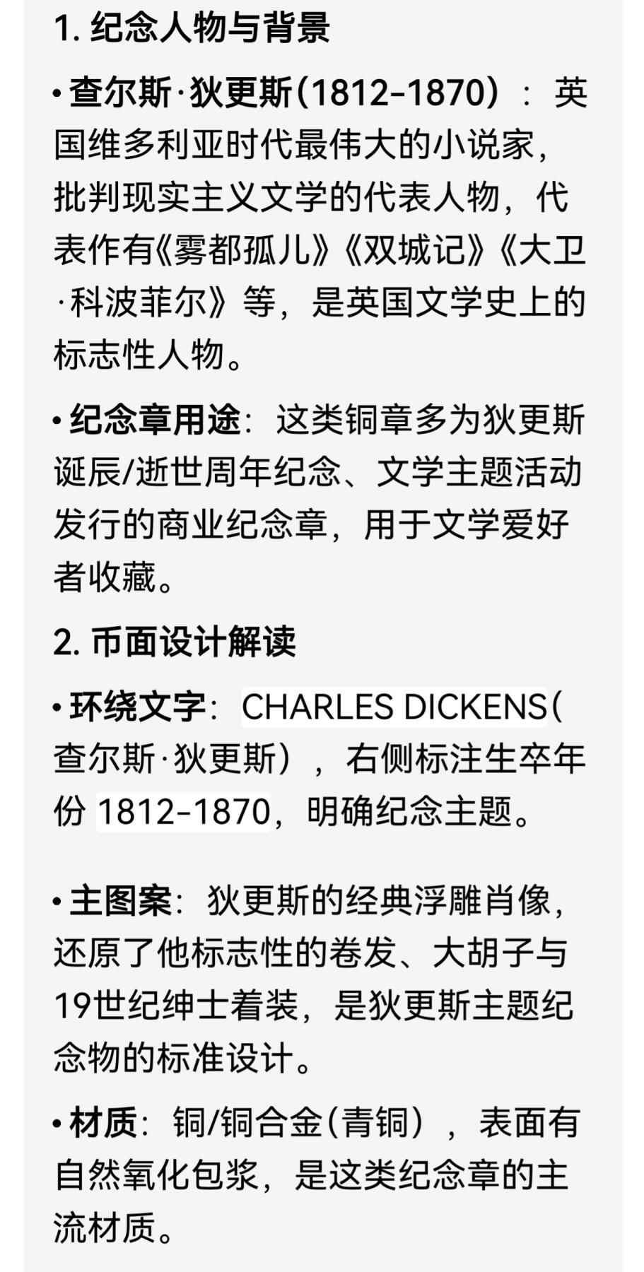  这是一枚纪念英国文豪查尔斯·狄更斯（Charles Dickens）的铜质纪念章，属于文学主题收藏品类