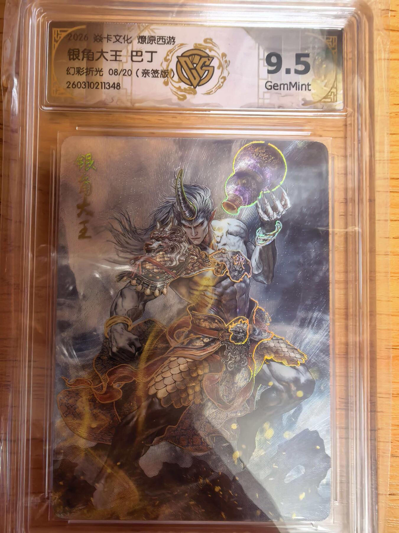 阳大大卡牌拍卖第109期（持续收拍品，周五晚上九点截拍，进群福利早知道）