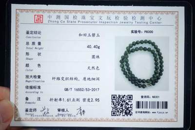 上海都达杂项专场102【全场包邮】  天然和田玉碧玉圆珠项链 附鉴定证书96-32