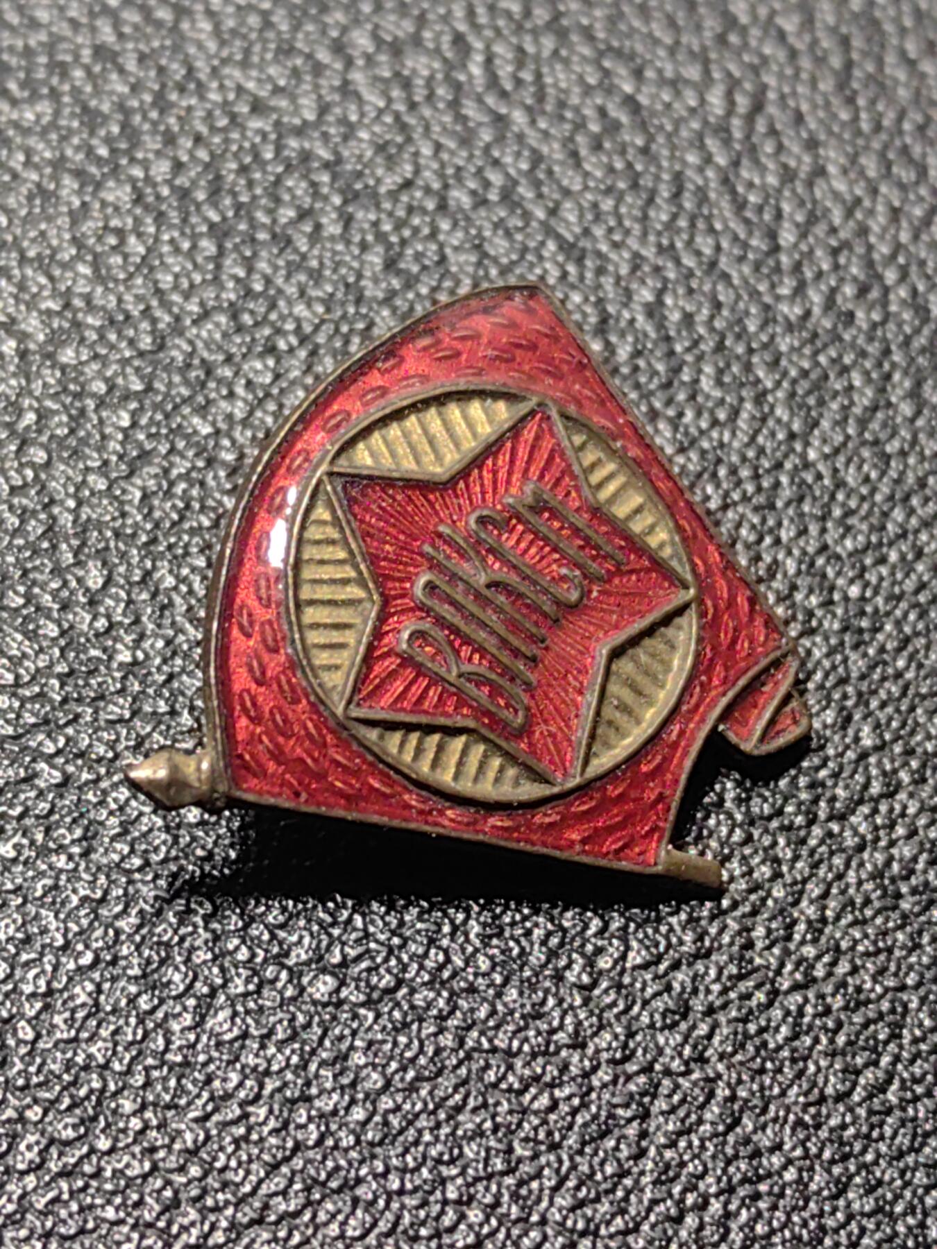 靖甫拍卖第九场 苏联40-50年代版团徽