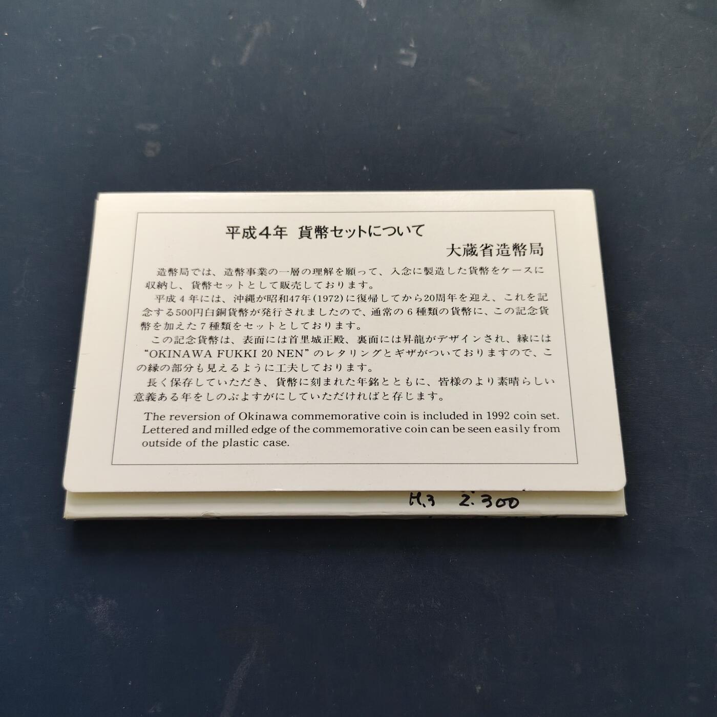 【全场包邮】纯粹捡漏拍519场 日本平成4年双500円官方套币-含500円冲绳回归纪念币