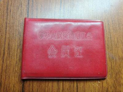 蜀地medal 2026春季精品专场 第5场 - 早期工会证 林业局长