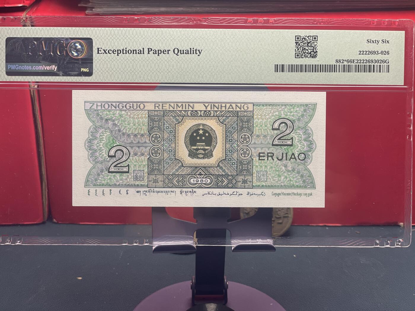 品味人生 8002 补号一张 PMG66