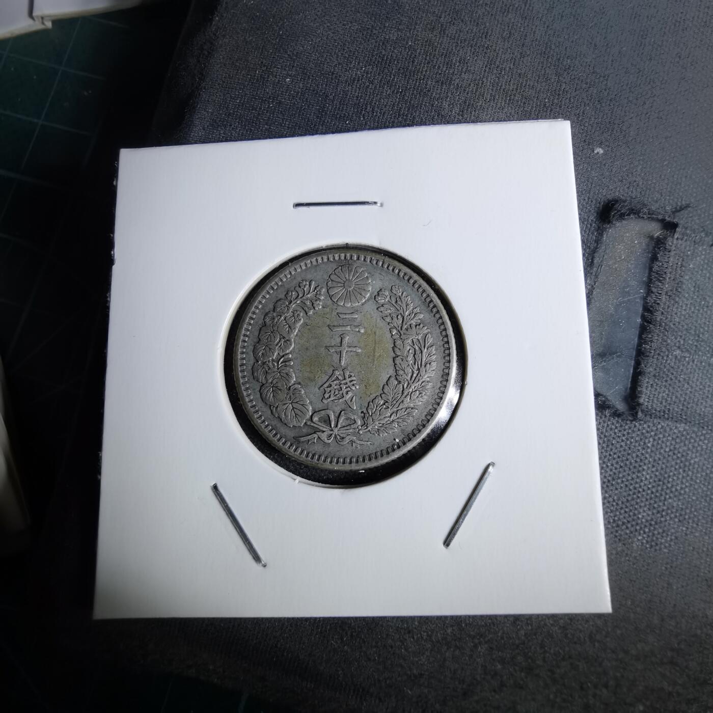 沼泽如烟--第1044场 明治三十二年龙二十钱银币