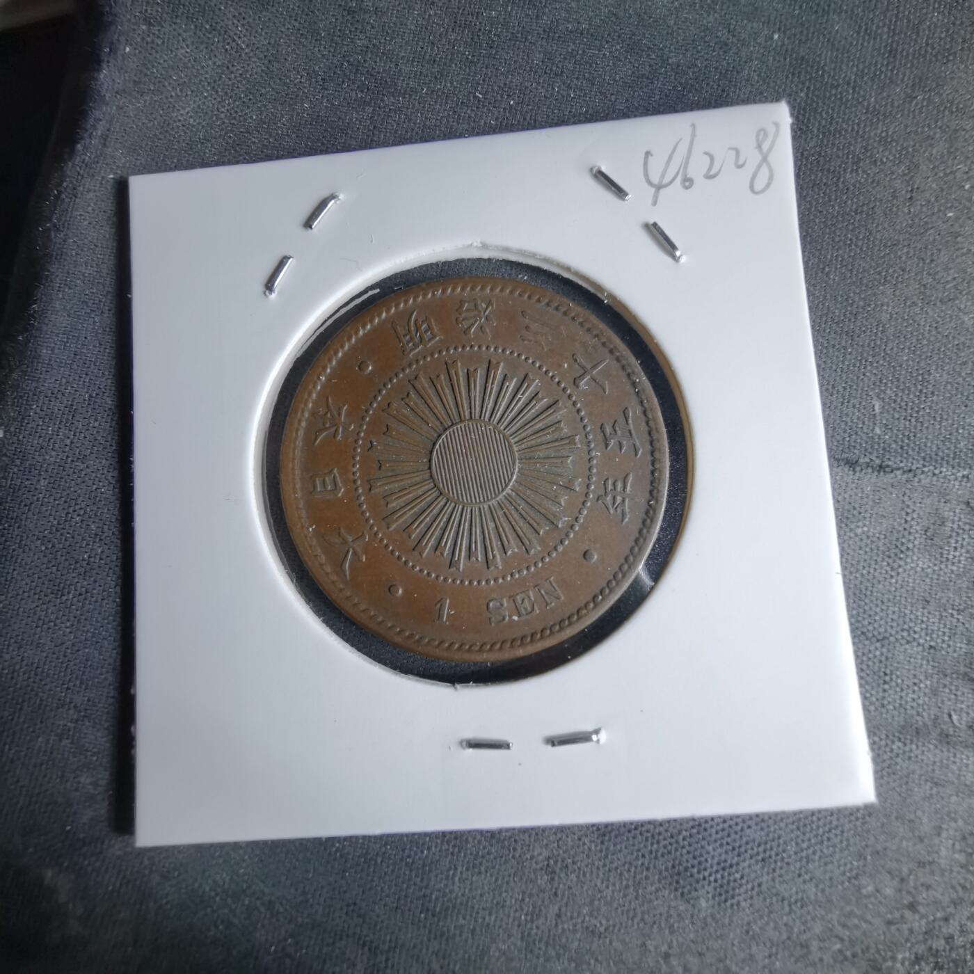 沼泽如烟--第1046场 明治三十五年稻一钱特年