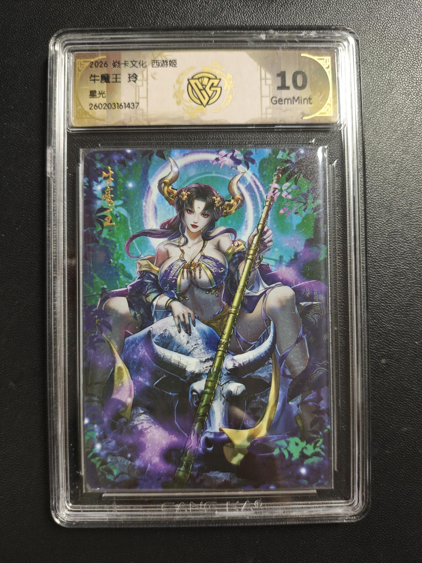 天玑星卡拍第186期《4.9周四截拍》持续收拍收评中 满赠卡需备注 焱卡文化 西游姬 玲 牛魔王 星光 CCG10