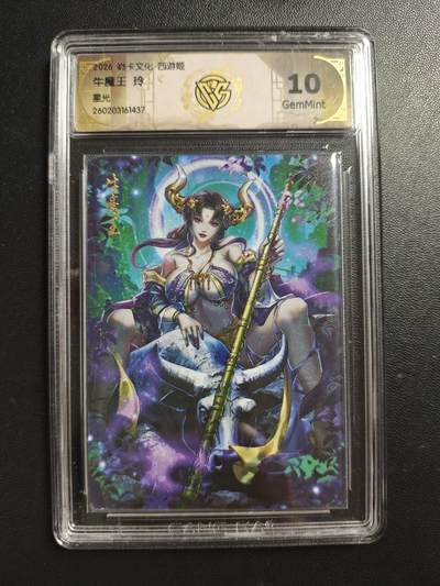 天玑星卡拍第186期《4.9周四截拍》持续收拍收评中 满赠卡需备注 - 焱卡文化 西游姬 玲 牛魔王 星光 CCG10