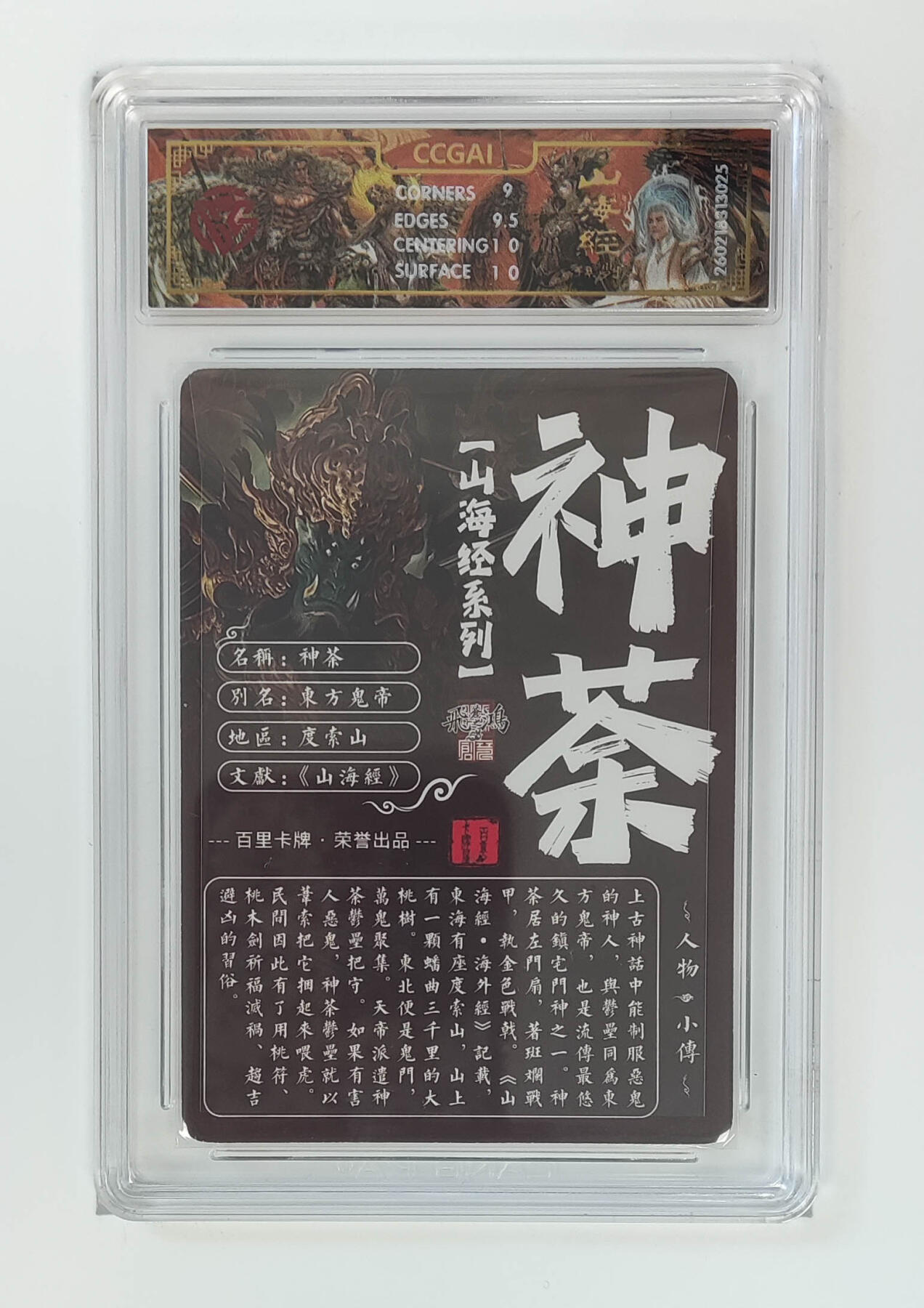 大麦马年第二场 2026 百里卡牌 山海经 苍之飞鸿 光刻 神荼 9.5G