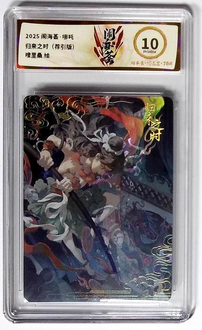 大麦马年第二场 - 闹海荟·哪吒 归来之时（荐引版） 嗖里桑 绘 10P