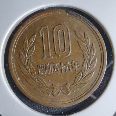 沼泽如烟--第1046场 - 昭和五十六年十元