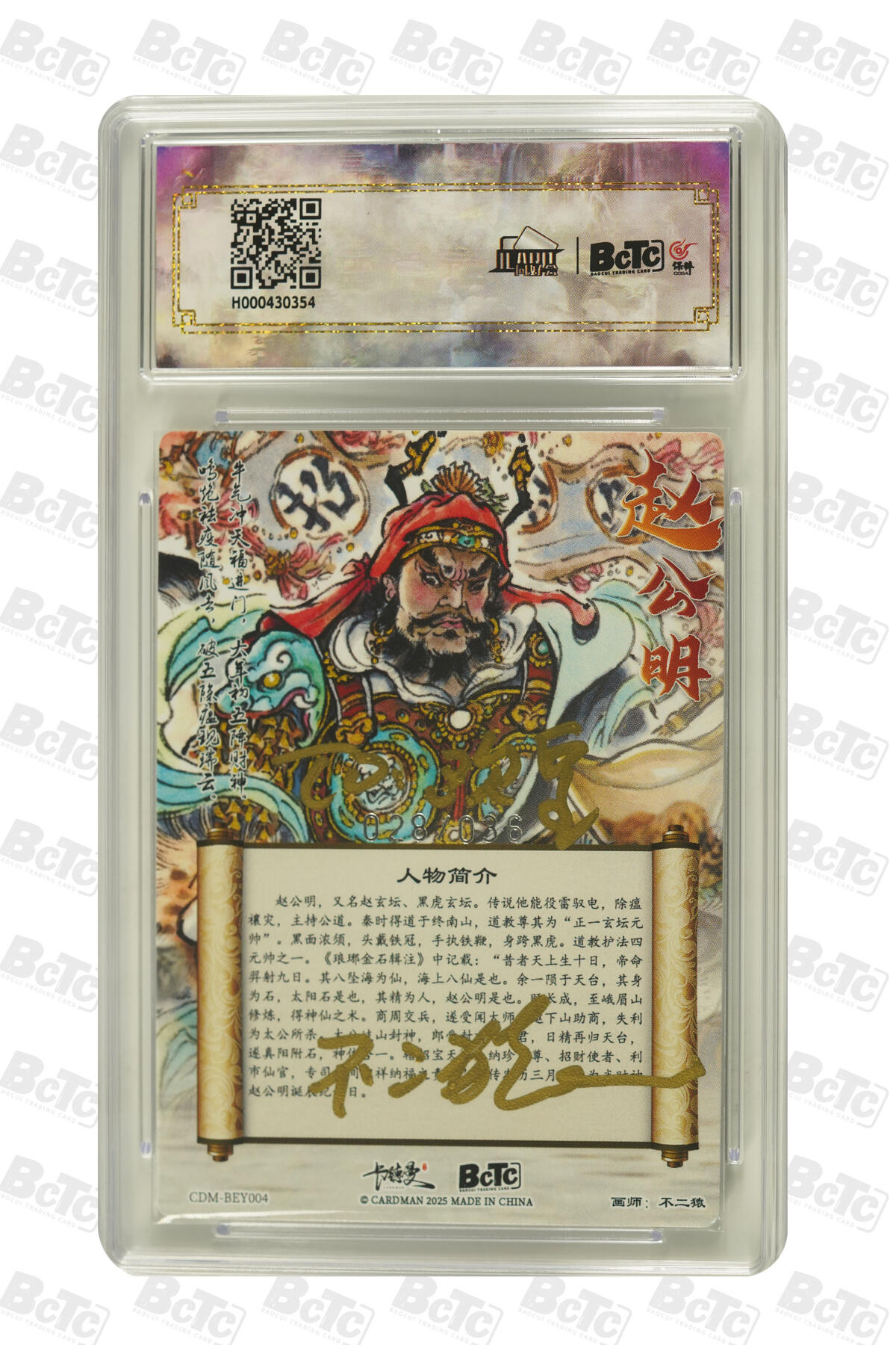 大麦马年第二场 2025 BCTC 卡德曼联名限定礼盒  不二猿  赵公明 亲签卡028/036 爆金10P