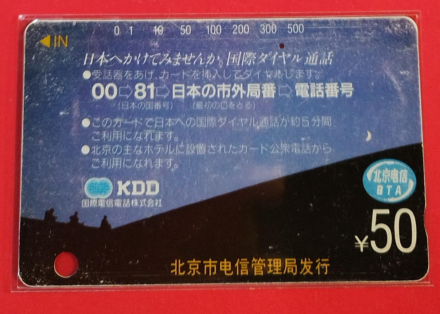 《鸿通俱乐部》拍卖第82期 2026年4月8日21:00延时节拍 北京银背旧卡《银背广告卡散卡1枚》鸿通  真品分*1