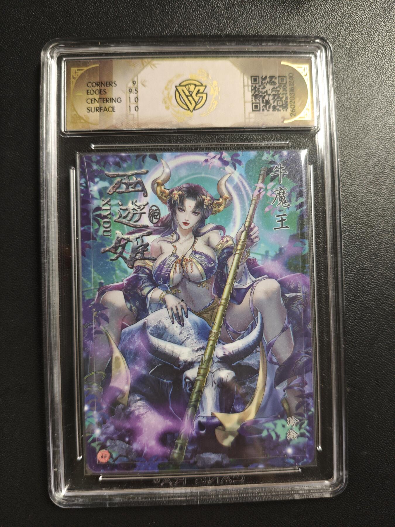 天玑星卡拍第186期《4.9周四截拍》持续收拍收评中 满赠卡需备注 焱卡文化 西游姬 玲 牛魔王 炫彩 CCG9.5