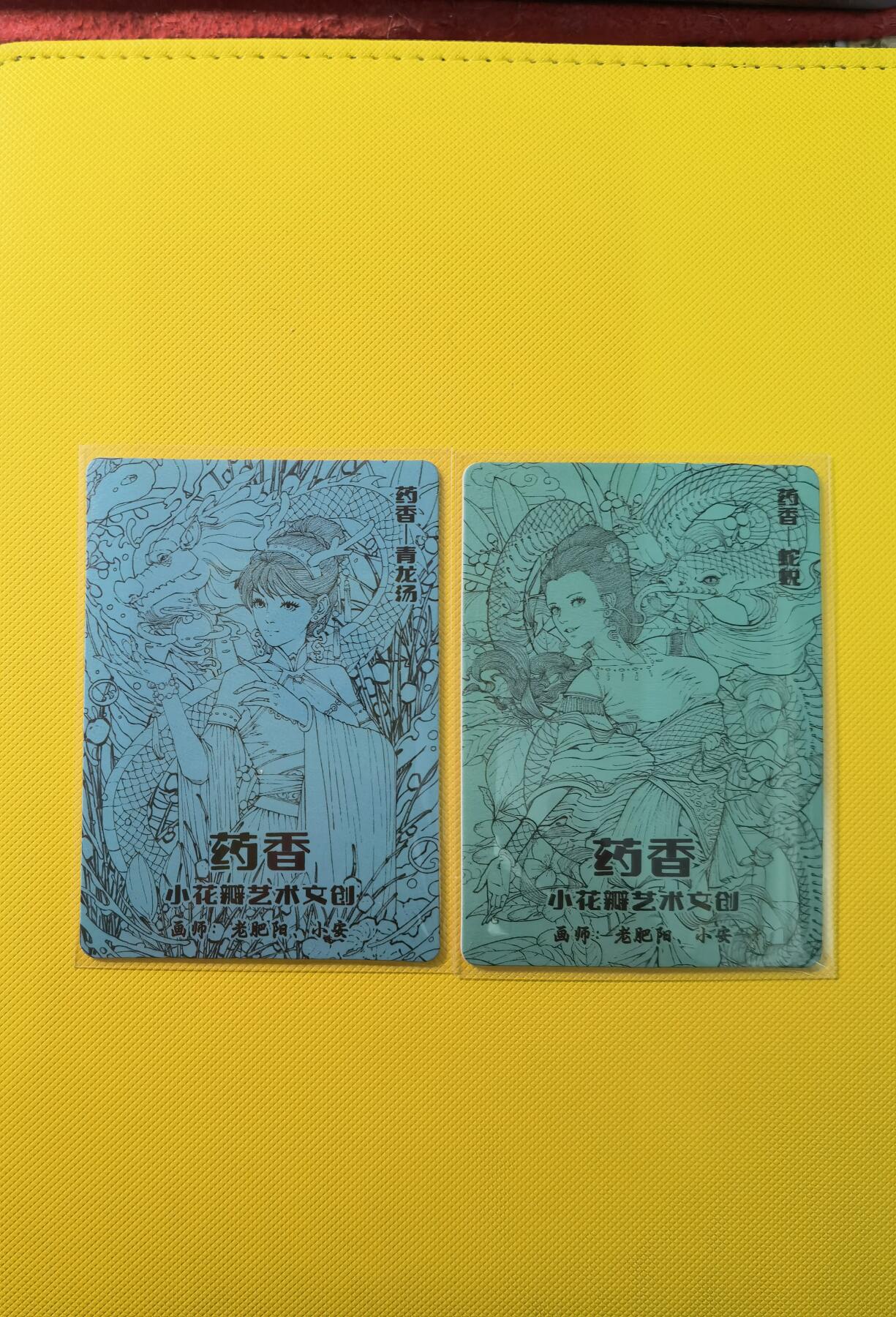 蜂潮卡牌  拍卖001期  小花瓣专场（4月10日  21点  截拍） 小花瓣艺术文创  IPS展会限定卡  药香-青龙汤  药香-蛇蜕