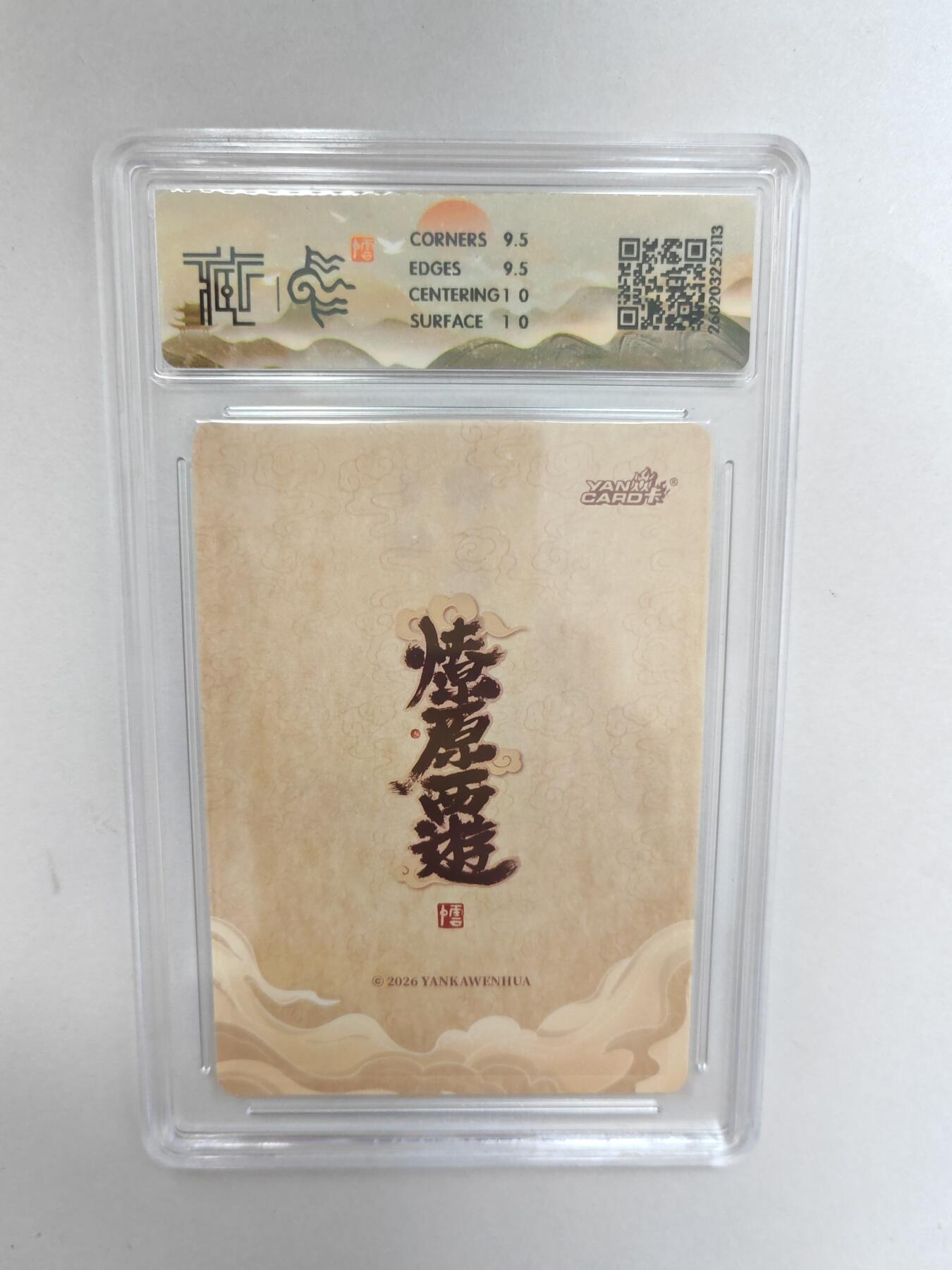 大麦马年第二场  2026 焱卡 燎原西游 李云中  木德星君  浮雕折光 10G