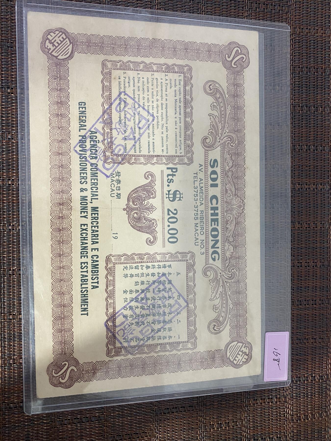 江南杂件 民国纸币