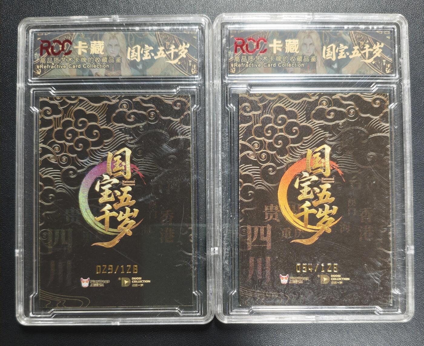 天玑星卡拍第186期《4.9周四截拍》持续收拍收评中 满赠卡需备注 国宝5+9千岁 江山 乌杨石阙 029 094/128 两张 卡藏9.5+9 壳瑕