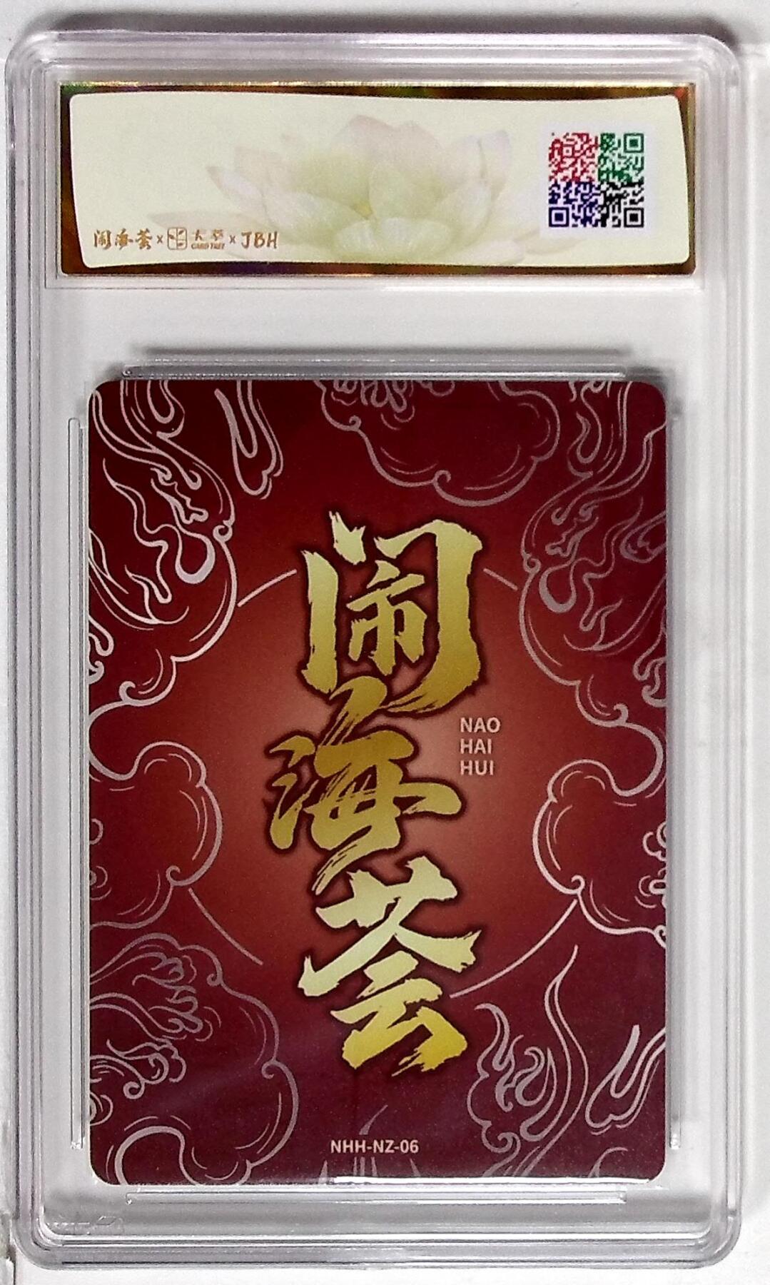 大麦马年第二场 2025闹海荟·哪吒 灵珠转世（鉴影版） 唐斯托 绘 9.5G