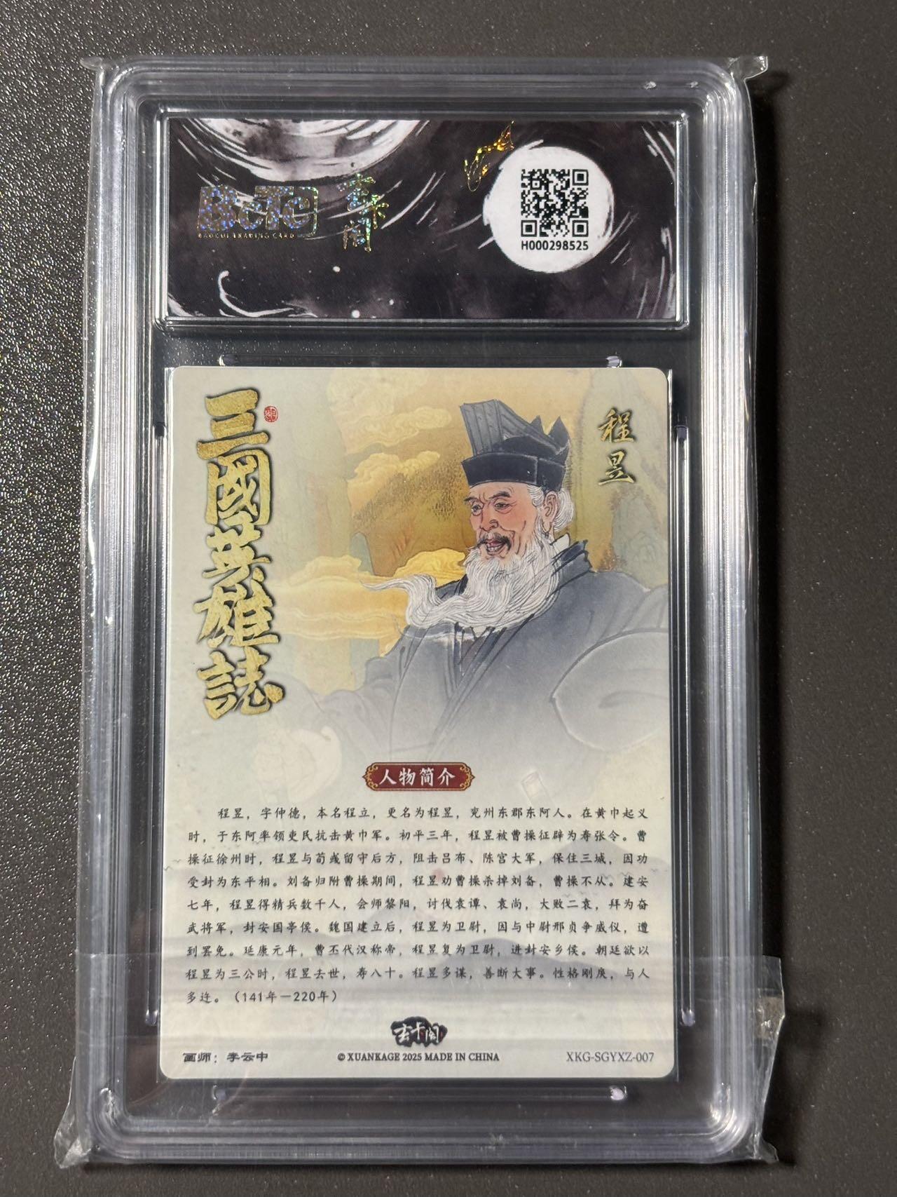 【四月清和雨乍晴】小王子卡拍第二十五场  玄卡阁BCTC联名限定五虎上将收藏礼盒 程昱彩背折光粗闪爆金10分 李云中