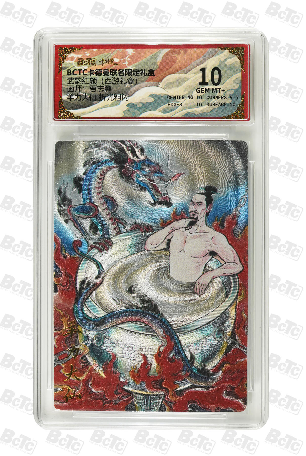 喜灰玩卡拍卖第七期，接拍品0佣金，欢迎送拍，释放现金流，让自己有资金可以购买更多喜欢的卡牌，让别的卡友能淘到更多心仪的卡牌 卡德曼 贾志鹏老师绘 羊力大仙 折光粗闪 