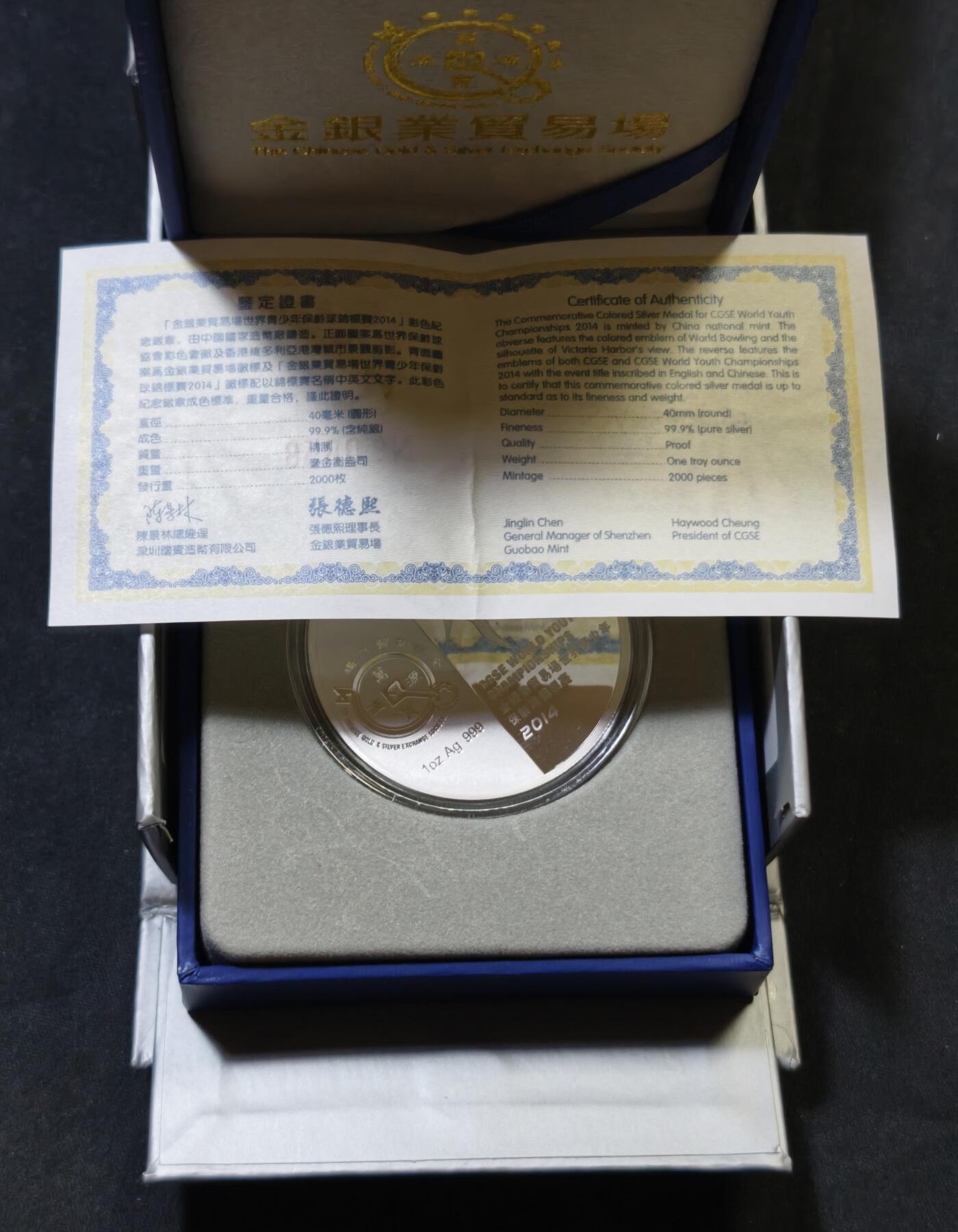 甄臻铺-世界币章拍卖（第59期），甄品场拍品征集中，送拍享返佣金等优惠多多 世界青少年保龄球锦标赛2014纪念银币，盒证齐全，发行量仅2000枚，吉祥编号0858，1盎司，999银。附赠3枚刚入坑时买的学习币和保护盒（美国行走女神，加拿大枫叶，墨西哥鹰洋）