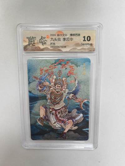 大麦马年第二场 -  2026 焱卡 燎原西游 李云中 九头虫  折光 10G