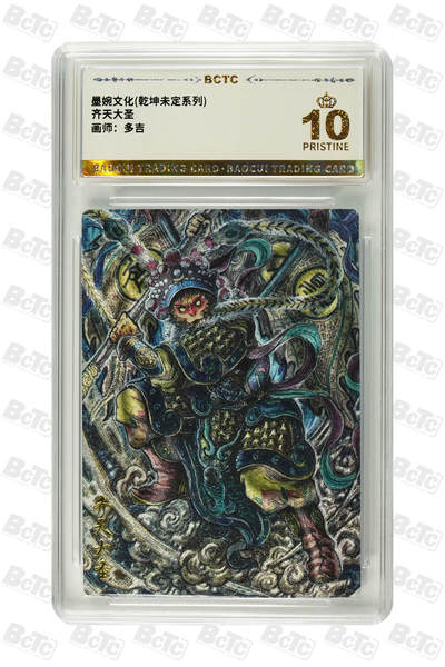 阳大大卡牌拍卖第109期（持续收拍品，周五晚上九点截拍，进群福利早知道） - 【爆金】墨婉文化 乾坤未定系列 多吉 齐天大圣734