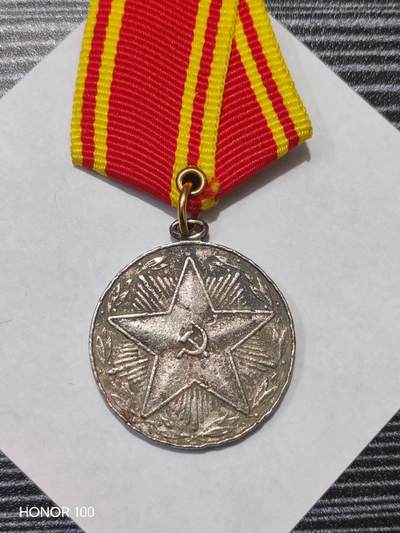 纪念章/纪念币 - 苏联（USSR）标准的武装力量长期服役奖章，全称《为武装力量圆满服役奖章》（Медаль «За безупречная служба в Вооруженных Силах»），颁发给服役满15年的军人。配饰是后配的。