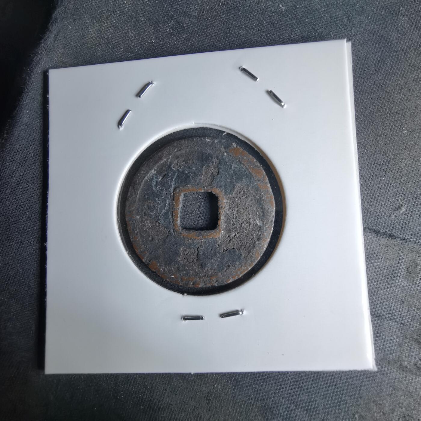 沼泽如烟--第1046场 朝鲜通宝