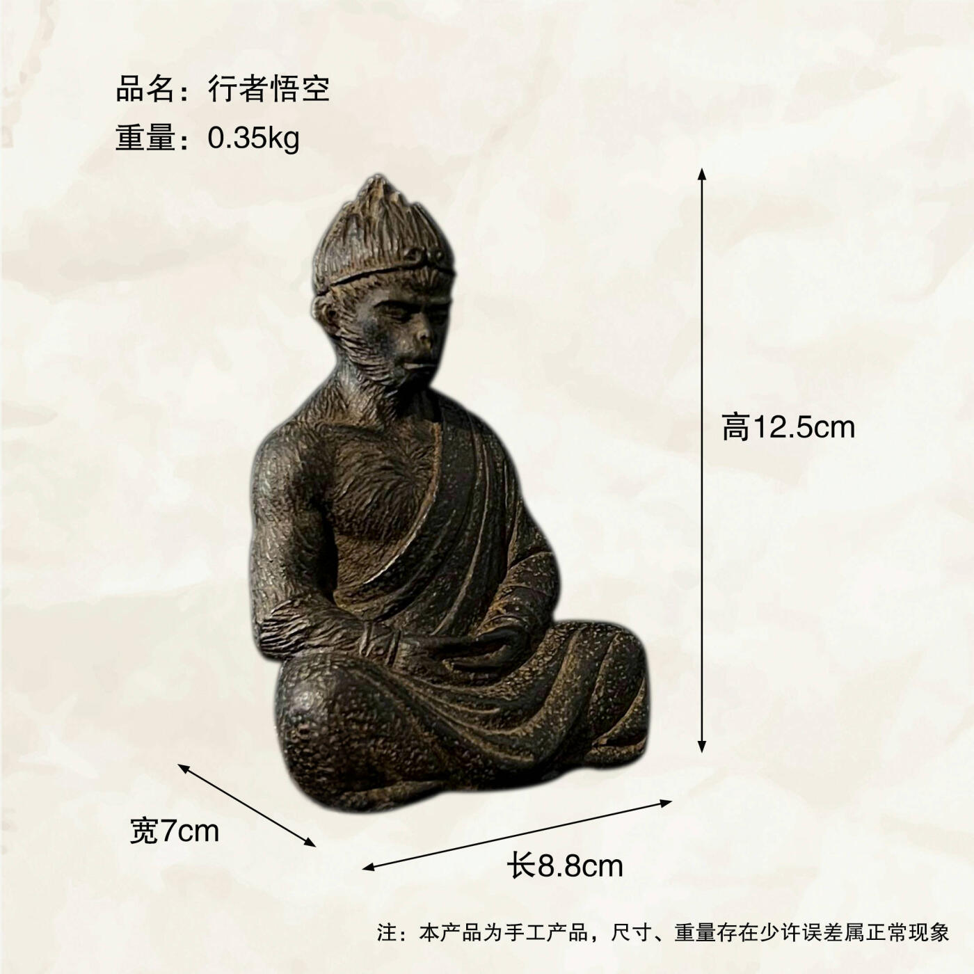 江南杂件 孙行者摆件（火山泥材质）不含底座