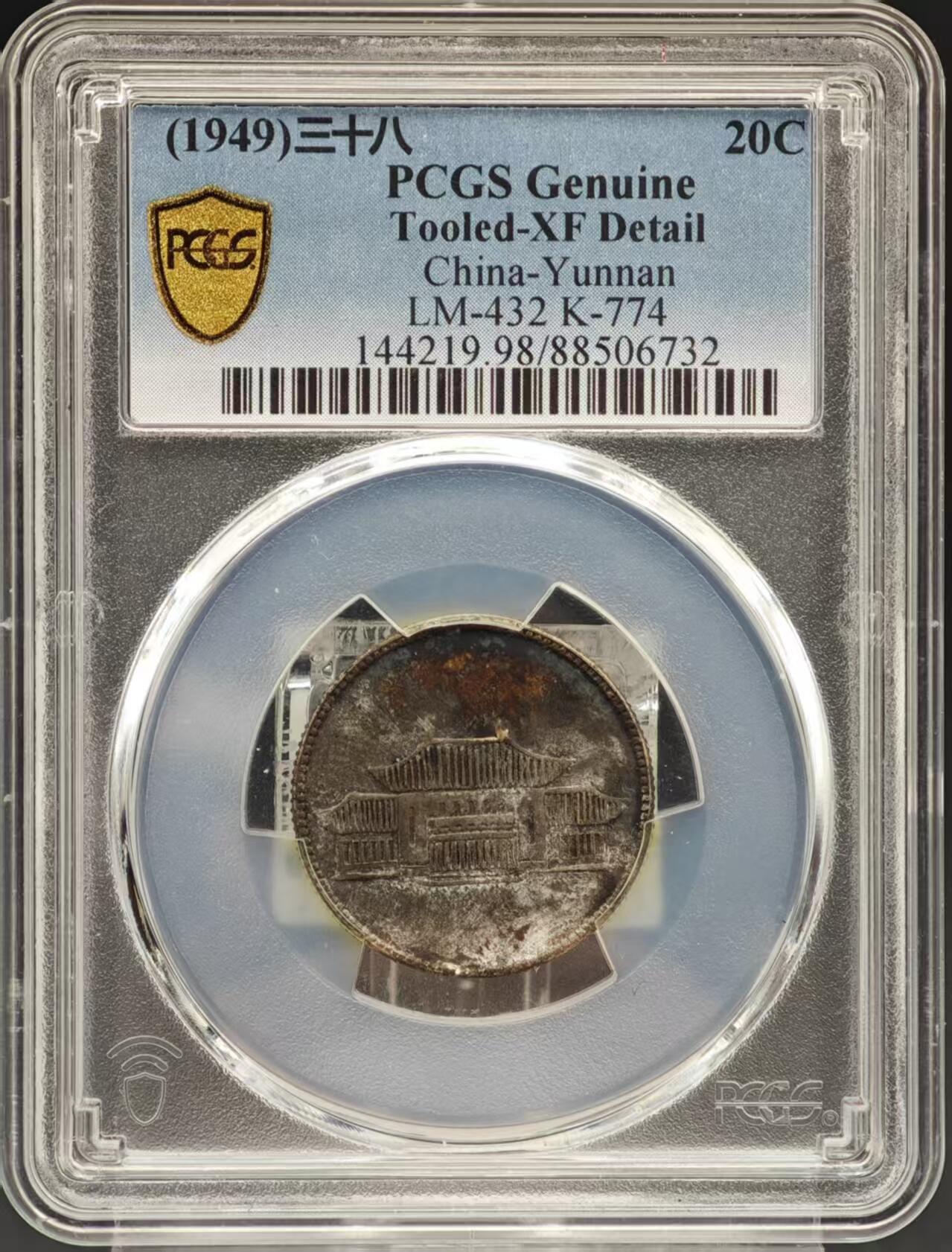 【涛泉堂】第41期（4月12日）勋奖章徽章专场拍卖 PCGS-XFD民国三十八年（1949）云南胜利堂小房子2角/贰角银币