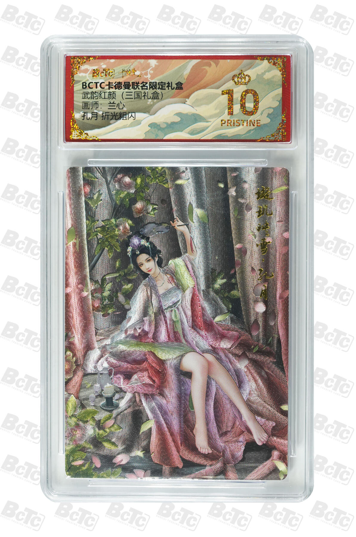 喜灰玩卡拍卖第七期，接拍品0佣金，欢迎送拍，释放现金流，让自己有资金可以购买更多喜欢的卡牌，让别的卡友能淘到更多心仪的卡牌 【爆金】 卡德曼 三国礼盒 兰心老师绘 孔月 折光粗闪  爆金10分