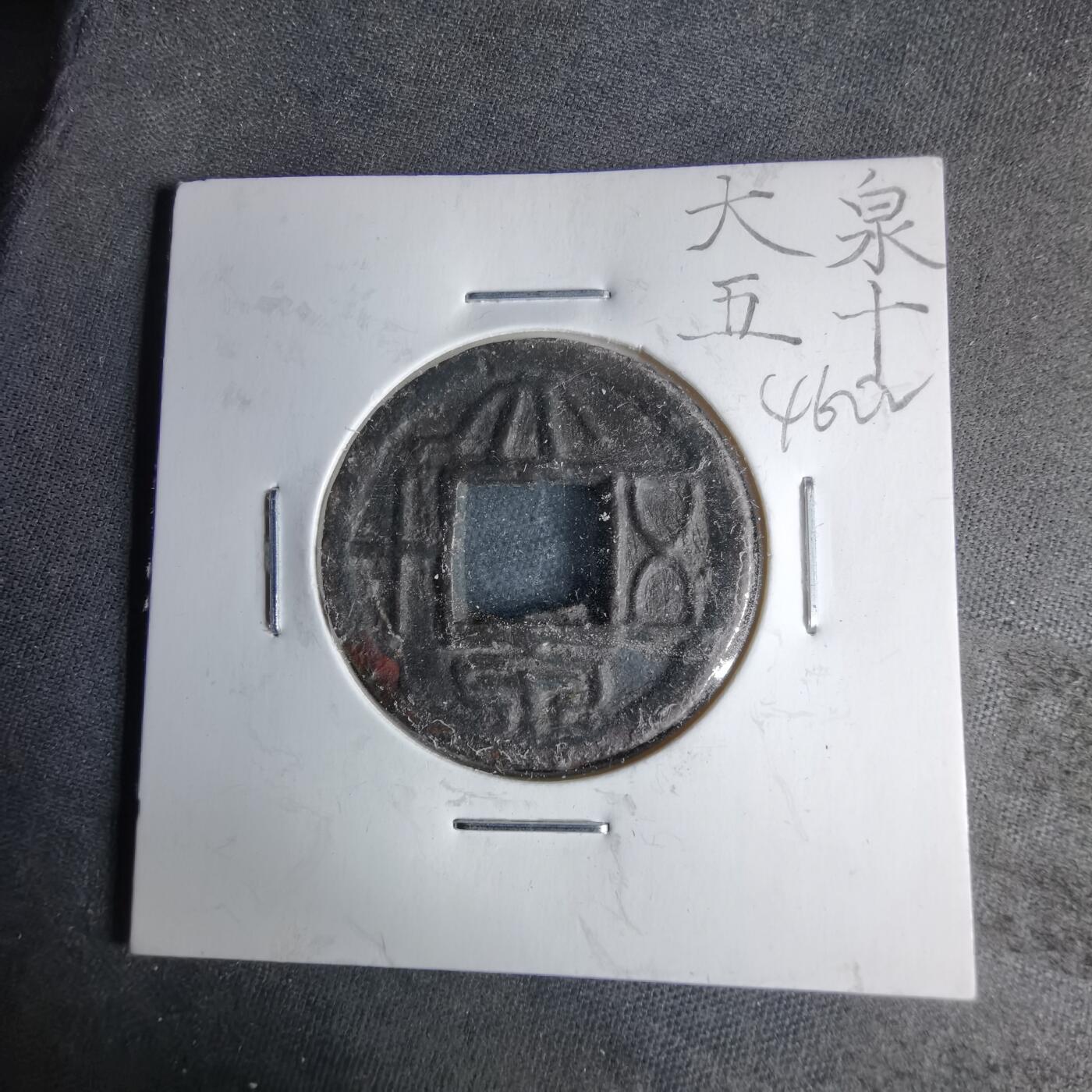 沼泽如烟--第1046场 大泉五十