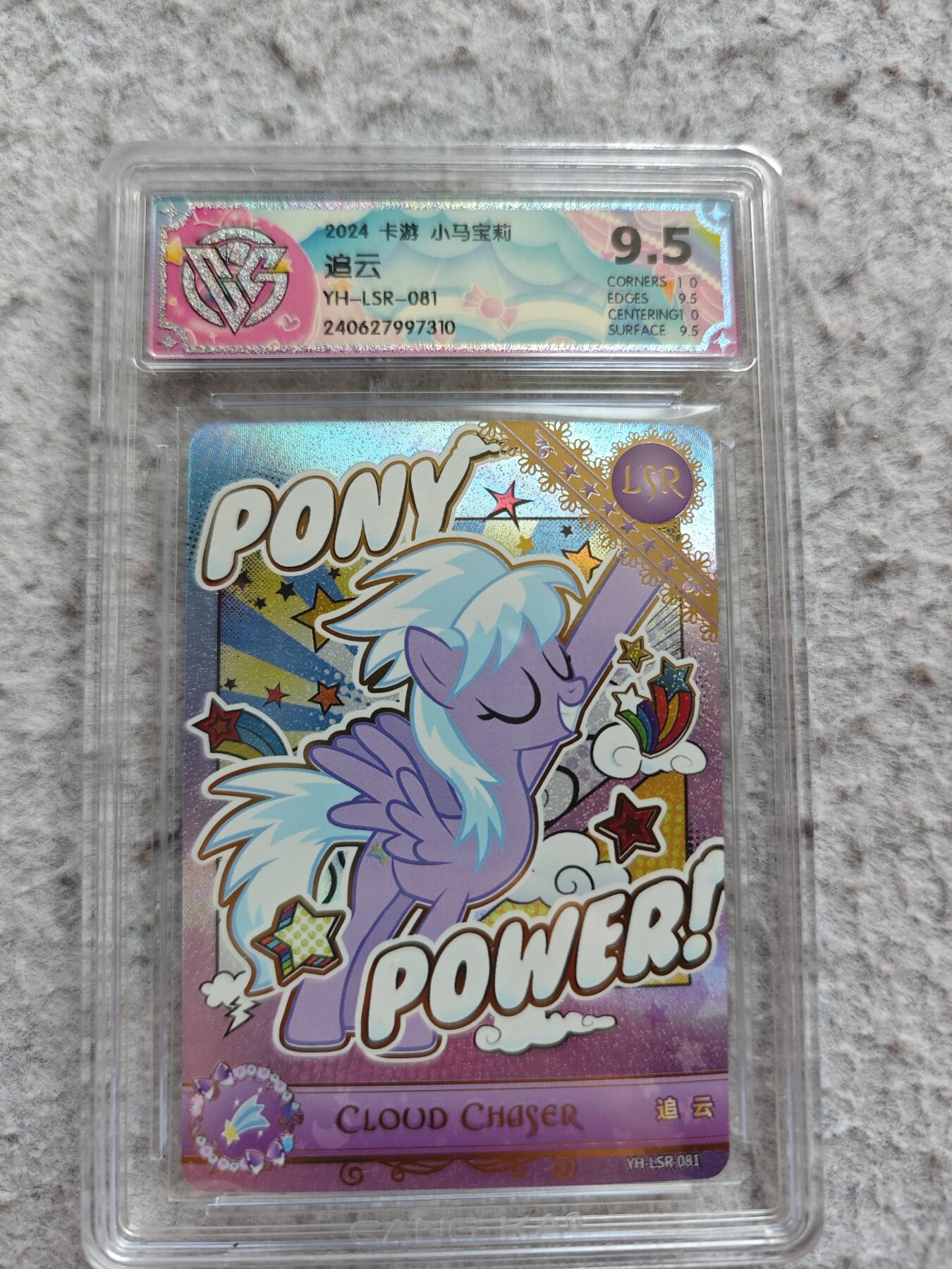 【随心含颖卡拍57期】卡游/集卡社/卡卡沃 抽卡机专场拍卖【无佣金】 卡游 ccg小马宝莉评级卡追云