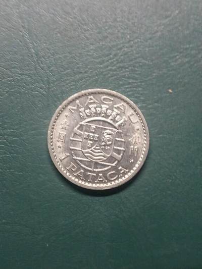 松南世界钱币——260407B - 澳门壹圆镍币