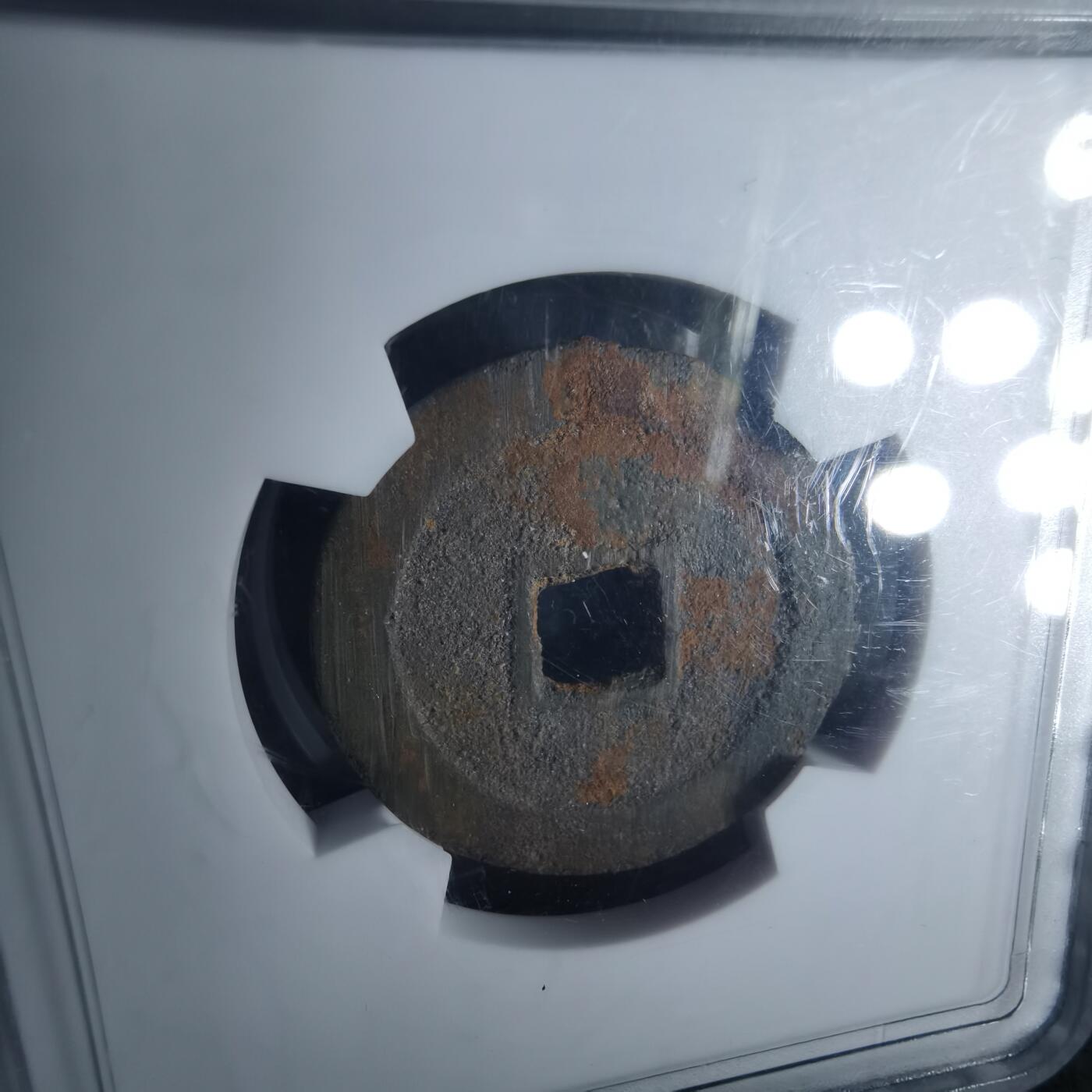 沼泽如烟--第1046场 洪化通宝大样 短通