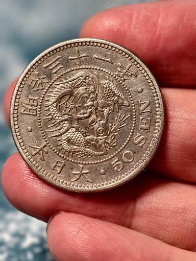 抚柳草堂-第二十三期章牌钱币  奖章勋章 满百包邮 放漏专场 - 1898日本龙五十钱银币  重13.6g难得美品细节好压力足 龙鳞全带底光 ms级品相