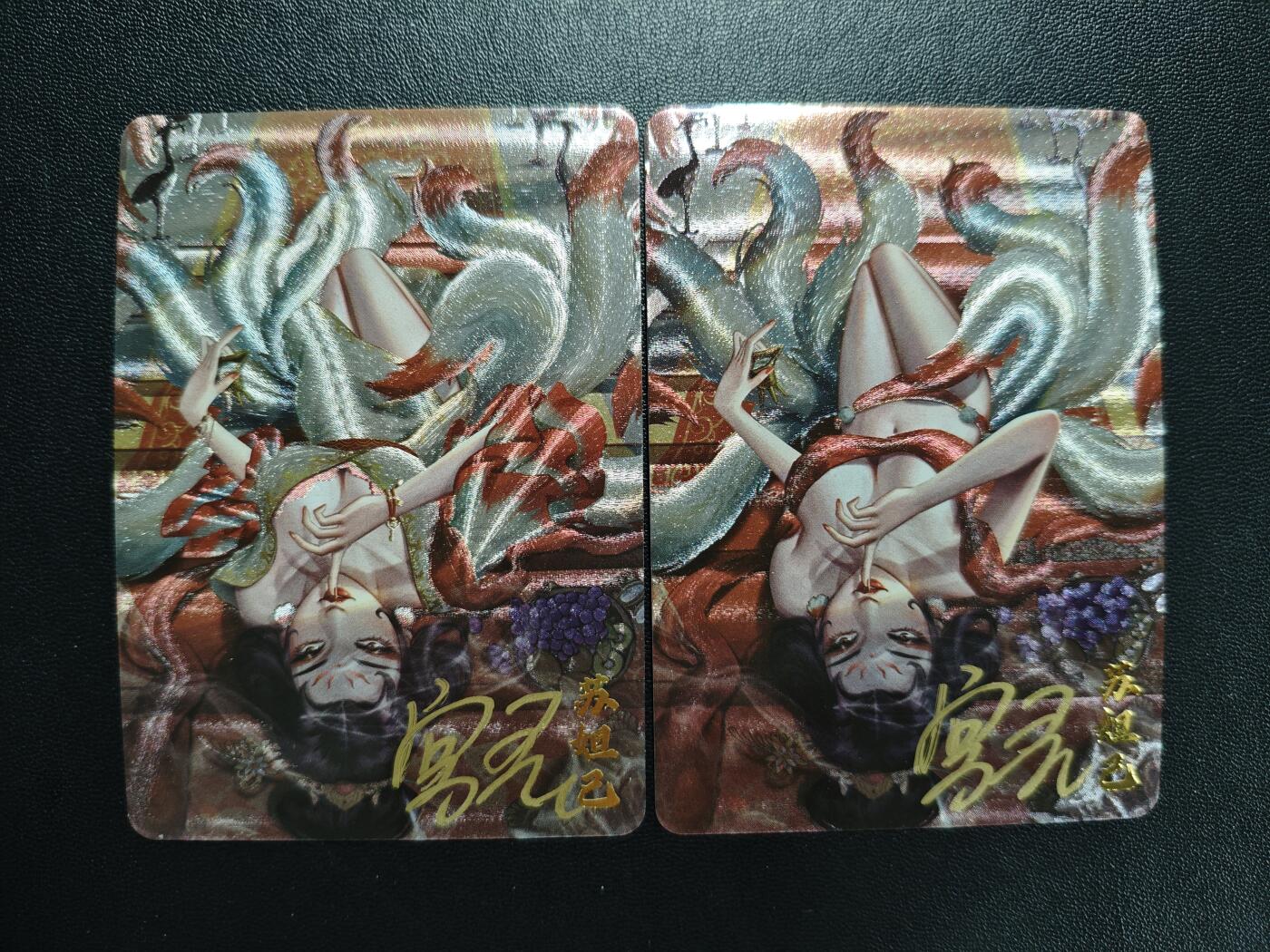 天玑星卡拍第186期《4.9周四截拍》持续收拍收评中 满赠卡需备注 【亲签卡】卡卡有趣 山海经上古 四氏狐族 苏妲己 粗闪 两张