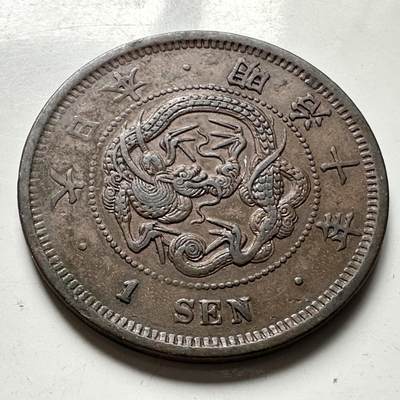 🌹外币初藏🌹🐯2026年第40场   每周二四六晚8️⃣点 世界钱币 - 日本 明治十年（1877年） 龙一钱铜币