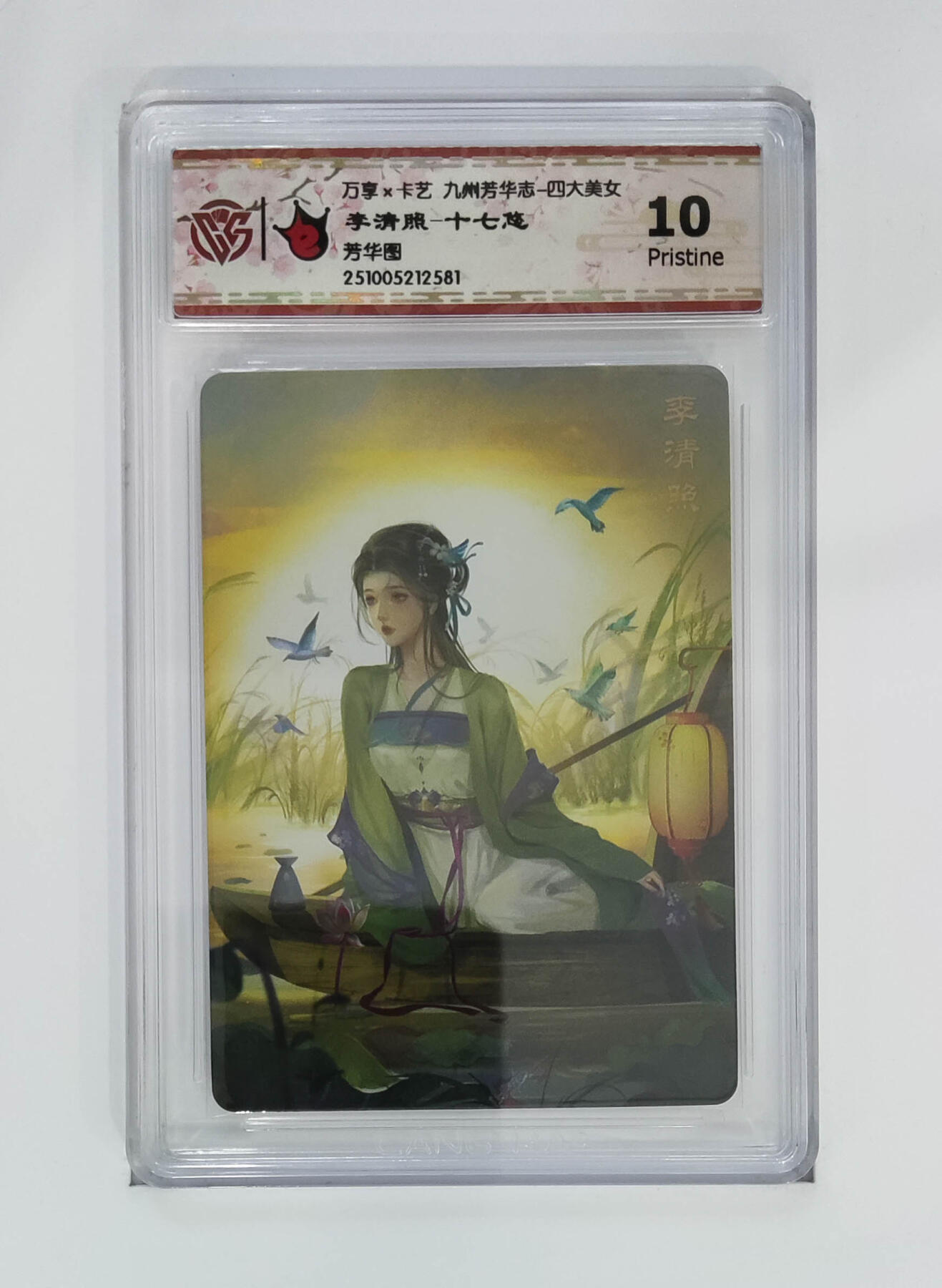 大麦马年第二场 万享×卡艺  九州芳华志-四大美女 芳华图 李清照-十七悠 10P