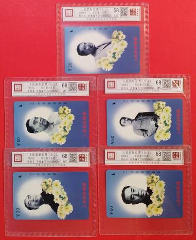 《鸿通俱乐部》拍卖第82期 2026年4月8日21:00延时节拍 - 江西田村新卡《人民好总理》5全  鸿通  68分*5