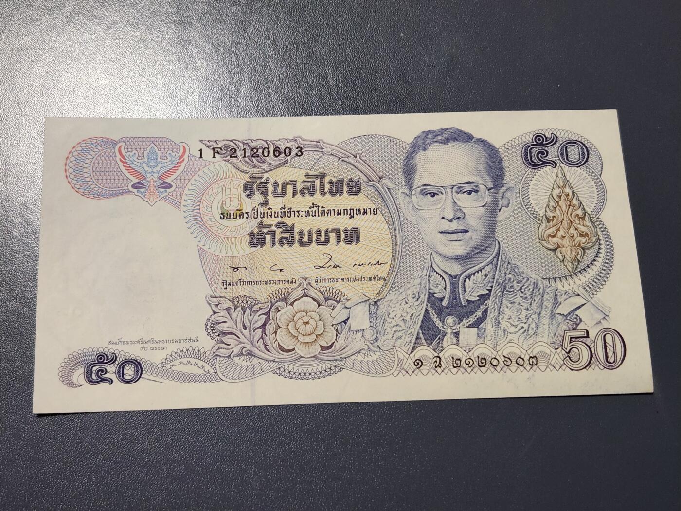 4月9号晚上8点 中外纸币自动截拍第53场 加字纪念版50泰铢 近新